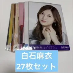 乃木坂46 白石麻衣 生写真 セット まとめ売り