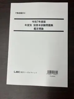 2026年最新】不動産鑑定士 lecの人気アイテム - メルカリ