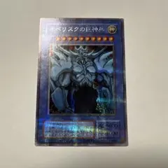 オベリスクの巨神兵 2期シークレット 遊戯王 - メルカリ