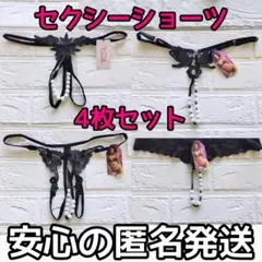 安心の匿名配送！セクシーショーツ４枚枚セット　ブラック03