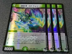 深巨天 ミドフェシー アドレナリン　4枚