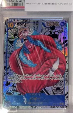 ワンピースカード バギー コミパラ OP09-051 新たなる皇帝 PSA10