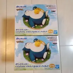 ポケットモンスター くつろぎタイム ピカチュウ＆カビゴン フィギュア 2個セット