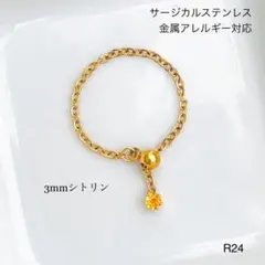 天然石シトリン　チェーンリング　指輪　サージカルステンレスG