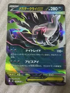 ポケモンカードゲーム ポケカ アビスアイ メガダークライex RR 1枚