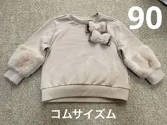コムサイズム　リボン・ファー付トレーナー