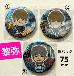 FNT　瀬口黎弥　75mm缶バッジ★バラ売り可★１個300円〜３個600円