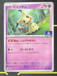 2026年最新】ミミッキュ 156/SV-Pの人気アイテム - メルカリ