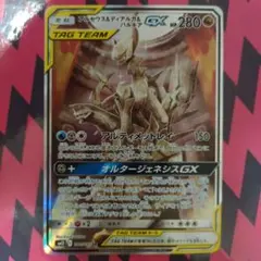 アルセウス&ディアルガ&パルキアGX SR SM12 オルタージェネシス 100