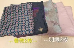 昭和　着物2枚 羽織2枚 まとめ売り　リメイク生地用のサムネイル