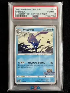 ★PSA10★ ゲッコウガ 2022 プロモカード 339/S-P ポケカ