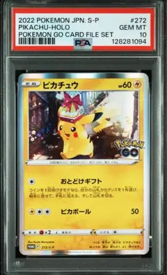 ピカチュウ　おとどけギフト　PSA10 プロモ　ポケモンGO ポケカ