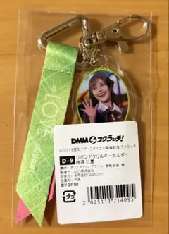 イコラブ 諸橋沙夏 DMM スクラッチ D賞 リボンアクリルキーホルダー