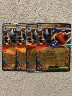 メガルカリオex 4枚　まとめ売り　ポケモンカード　メガドリーム