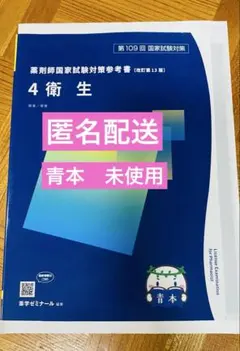 2025年最新】薬剤師 青本の人気アイテム - メルカリ