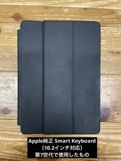 【純正】Smart Keyboard for iPad (10.2、第7世代)