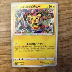 2026年最新】ピチュー 214 s-pの人気アイテム - メルカリ