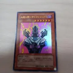 人造人間 サイコショッカー ウルトラ 絵違い YAP1 高橋和希先生 - メルカリ