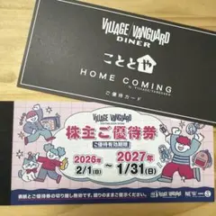 ヴィレッジヴァンガード株主優待券12000円分＆こととやご優待カードのサムネイル
