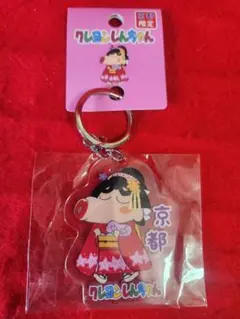 アクリルキーホルダー　クレヨンしんちゃん　　京都　限定　ご当地　アクキー