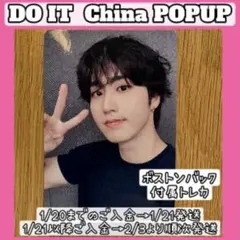 straykids DOIT 中国　POPUP ボストンバッグ　トレカ　ハン