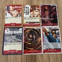 ワンピースカード　赤髪海賊団 シャンクス　SR カードなど