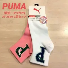 【新品・タグ付き】 PUMA ソックス 23-25cm 2足セット 白×ピンク