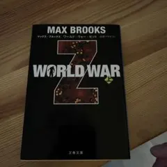 WORLD WAR Z 上