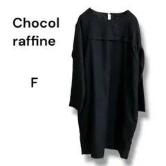 Chocol raffine ダークグレー ワンピース フリーサイズ シンプル