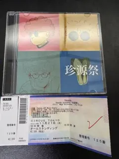 2025年最新】Vaundy cd 珍源祭の人気アイテム - メルカリ