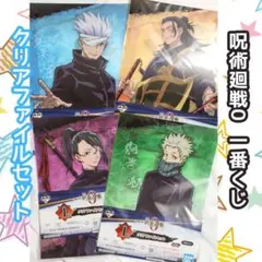 呪術廻戦 クリアファイルセット