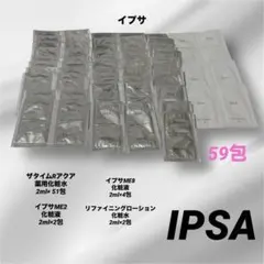 イプサIPSA 化粧水　サンプルセット　スキンケアME ザタイムRアクア　美容