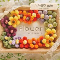 キキ様♡専用ページ