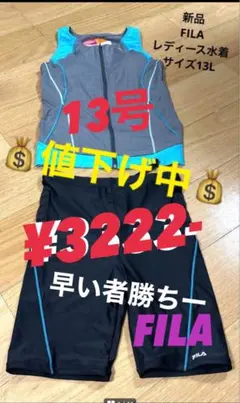 ★値下げ中★【着やすさ抜群‼︎】FILA 水着13号セパレート水着