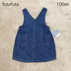 未使用　futafuta デニム ジャンバースカート 100cm バースデイ
