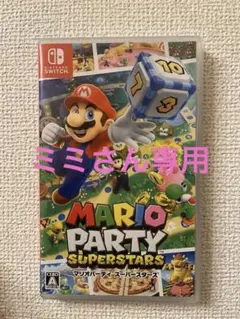 マリオパーティ スーパースターズ　Nintendo Switch ソフト