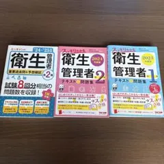 衛生管理者 資格