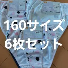 【新品未使用】160サイズ 女児 ガールズ 女の子 ショーツ パンツ 下着 6枚