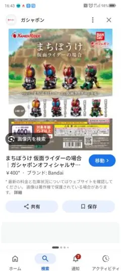 まちぼうけ 仮面ライダーの場合