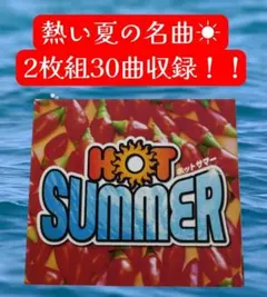 熱い夏の J-POP ベストアルバム 【 2枚組 ホットサマー 】