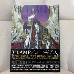 MUTUALITY CLAMP works in CODE GEASS 画集