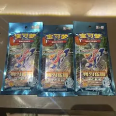 【中国限定】新発売　ポケカ　ポケモン　宝石包 3つセット