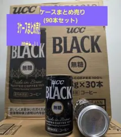 UCC BLACK 無糖 コーヒー 90本セットのサムネイル