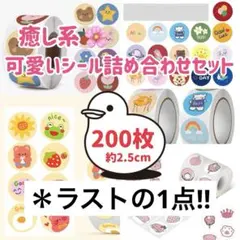 癒される♡♡可愛い♡楽しめるごほうびシール詰め合わせ シール遊び