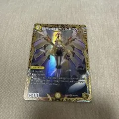 ウェルキウス　金 タカラトミー（TAKARA TOMY） デュエルマスターズ/DM25-RP4/SP1/SR/闘