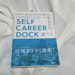 INTRODUCTION TO SELF CAREER DOCK