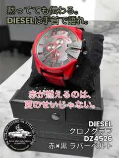 DIESEL クロノグラフ 腕時計 DZ4526 赤×黒 ラバーベルト