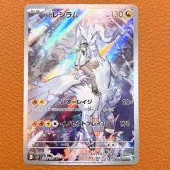 2026年最新】ポケカレシラムの人気アイテム - メルカリ