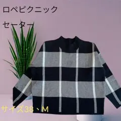 お値下げ【ロペピクニック】Ropé Picnic チェック柄 セーター 38・M