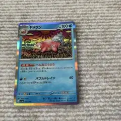 ポケモンカード ヤドラン へんなこうどう カンダシンジ